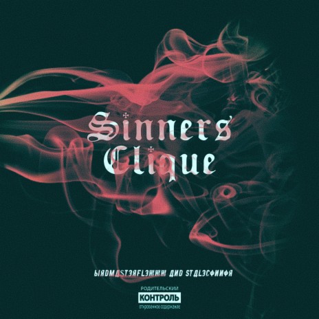 Sinner's Clique ft. Staleconnor | Boomplay Music