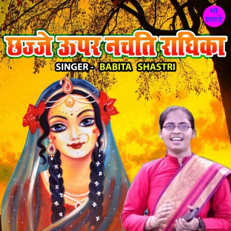 Chajje Upar Nachati Radhika | Boomplay Music