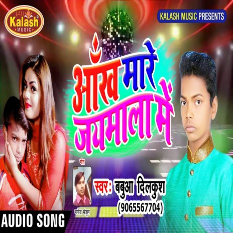 Aakh Mare Jaymala Me (Bhojpuri) | Boomplay Music