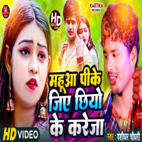 Mahuaa Pike Ke Jiya Hiyo Ge Karejba | Boomplay Music