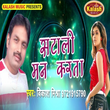 Satali Man Karata | Boomplay Music