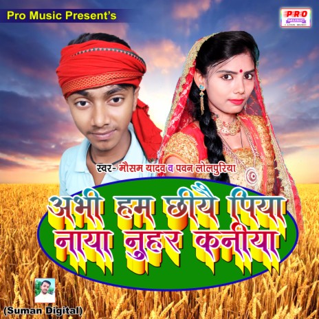 Abhi Ham Cheyi Piya Naya Nuhar Kaniya | Boomplay Music