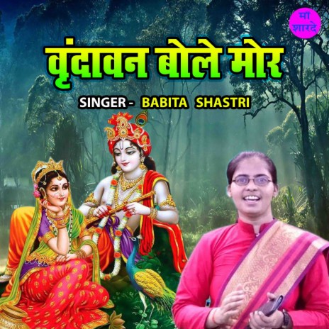 Vrindavan Bole Mor | Boomplay Music