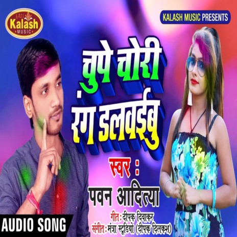 Chupe Chori Rang Dalawibu | Boomplay Music