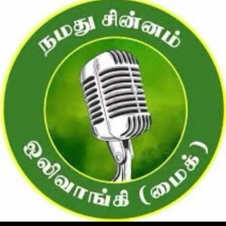 Naam Tamilar Katchi Election Song ft. Livimusic | Boomplay Music