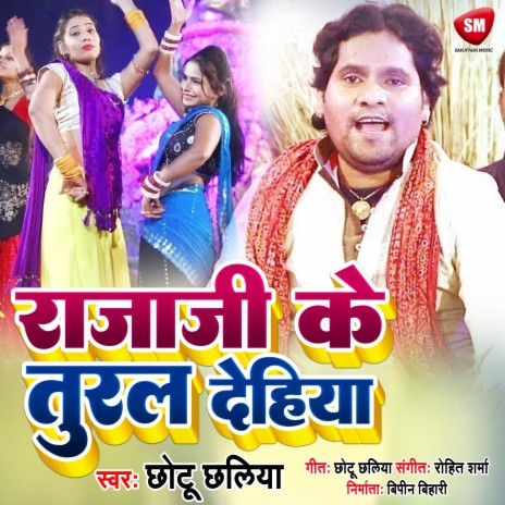 Raja Ji Ke Tural Dehiya (Bhojpuri) | Boomplay Music