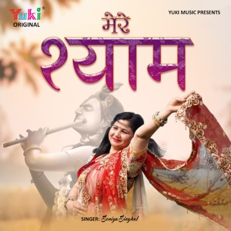 Mere Shyam | Boomplay Music