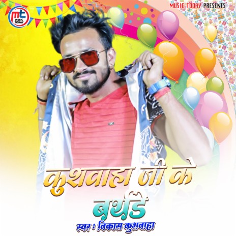 Kushwaha Ji Ke Birthday | Boomplay Music