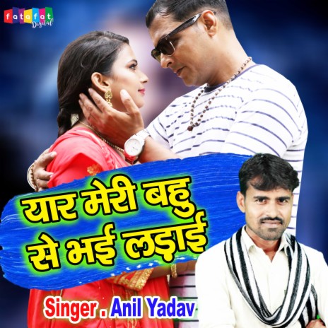 Yaar Meri Bahu Se Bhi Ladai | Boomplay Music