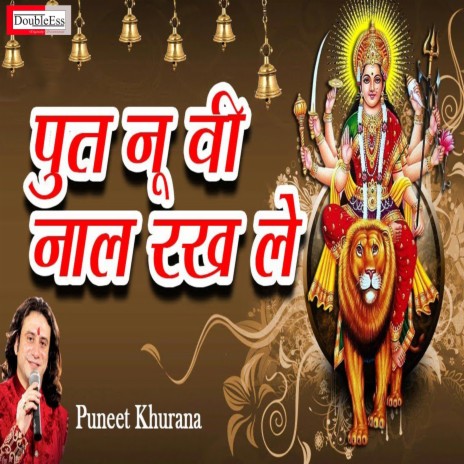 Put Nu V Nal Rakh Le (Hindi) | Boomplay Music