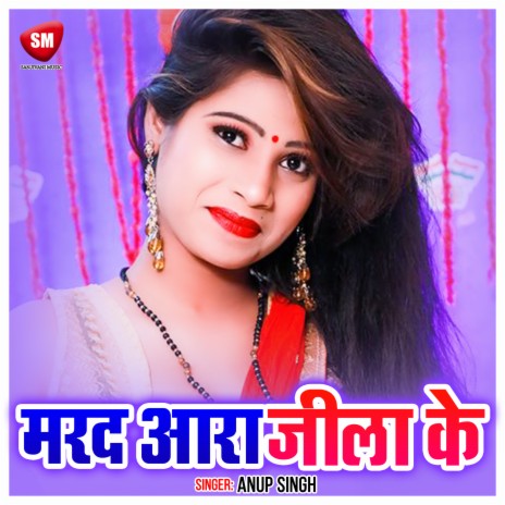 Ara Jila Ke Marad | Boomplay Music