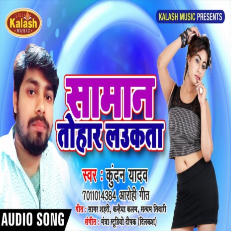 Saman Tohar Laukta ft. Aarohi Geet | Boomplay Music