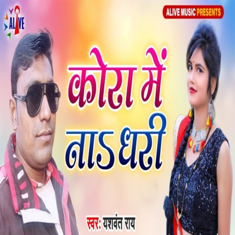 Kora Mein Na Dhari | Boomplay Music