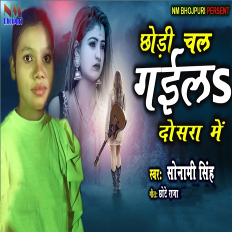 Chhodi Chal Gaile Dusra Me | Boomplay Music