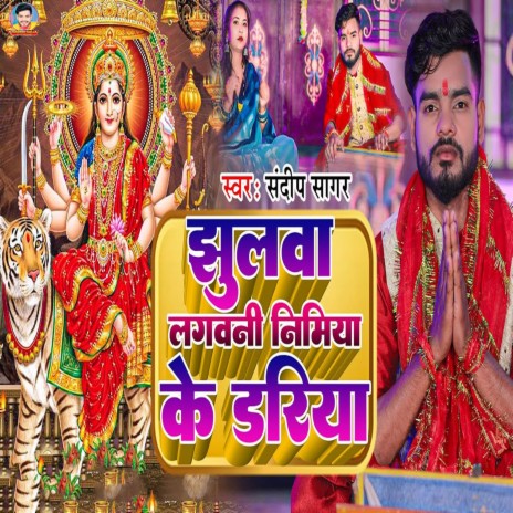 Jhulwa Lagawani Nimiya Ke Dariya | Boomplay Music