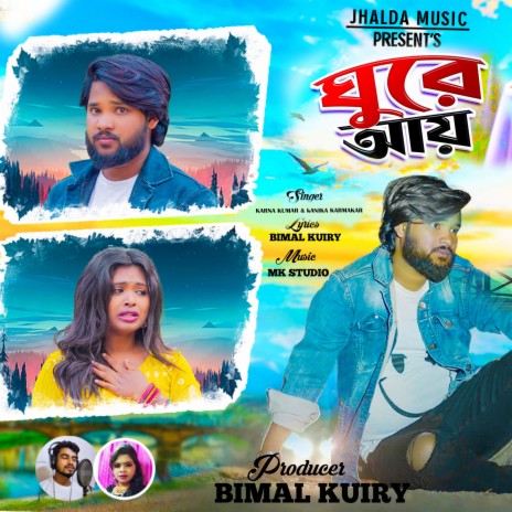 Ghure Aai Ghure Aai ft. Kanika Karmakar | Boomplay Music