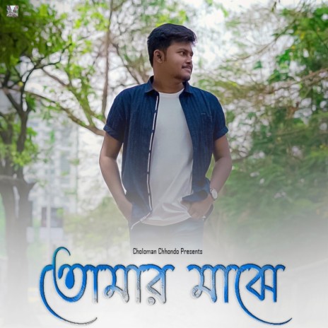 Tomar Majhe | Boomplay Music