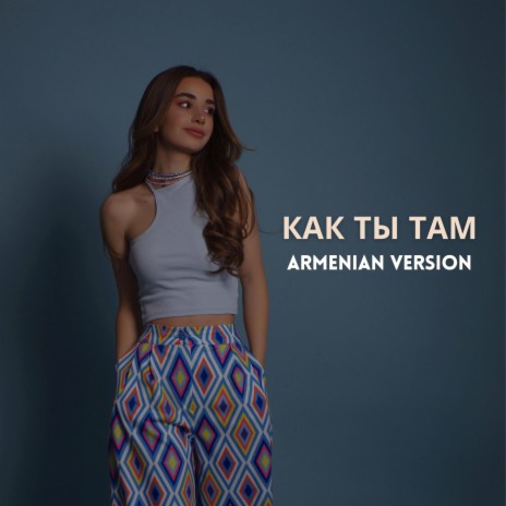 Как ты там (Armenian Version) | Boomplay Music