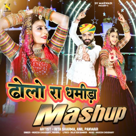 Dholo Ra Dhamida Mashup ft. Mahiraj | Boomplay Music