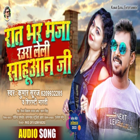 Rat Bhar Maja Raura Le Li Sahuwan Ji (Bhojpuri) ft. Saroj Suman | Boomplay Music