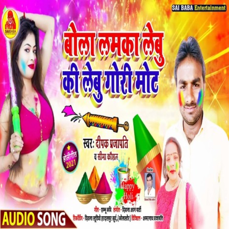 Bola Lamka Lebu Ki Lebu Gori Mot (Bhojpuri Song) | Boomplay Music