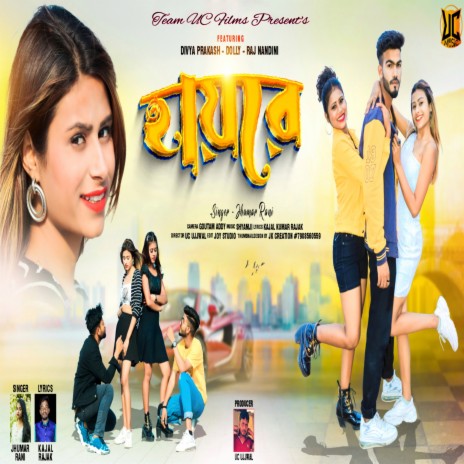 Haire Na Chinha Bothe Na Jana | Boomplay Music