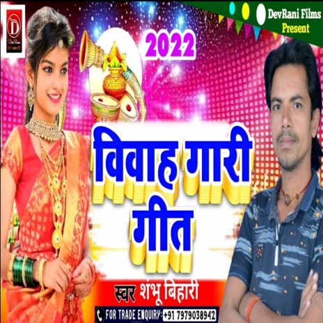 Vivah Gari Geet (Sadi song) | Boomplay Music