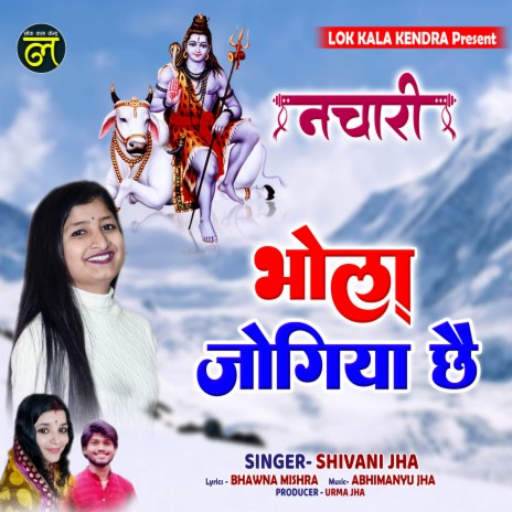 Bhola Jogiya | Boomplay Music