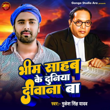 Bheem Sahab ke Duniya Deewana Ba | Boomplay Music