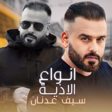 Anwaea El Atheya | Boomplay Music