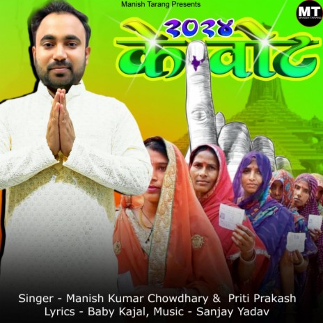 2024 KE VOTE ft. PRITI PRAKASH | Boomplay Music