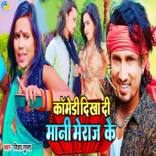 Comedy Dikha Di Mani Meraj Ke