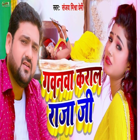 Gawanwa Karal Raja Ji | Boomplay Music