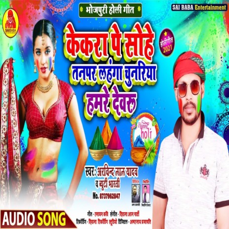 Kekara Pe Sohe Tanpar Lahnga Chunariya Hamre Devru (Bhojpuri Song) ft. Beuti Bharti | Boomplay Music