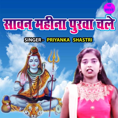 Sawan Mahina Purwa Chale | Boomplay Music