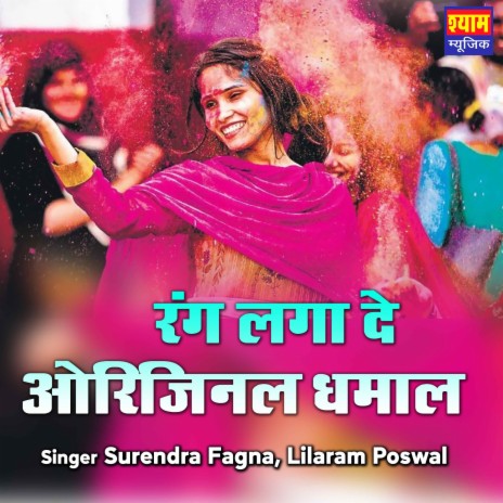 Rang Laga De Original Dhamal ft. Lilaram Poswal | Boomplay Music