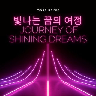 빛나는 꿈의 여정 - Journey of Shining Dreams