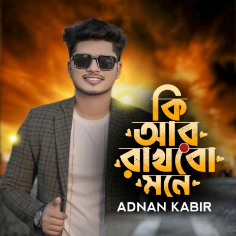 Ki Ar Rakhbo Mone | Boomplay Music