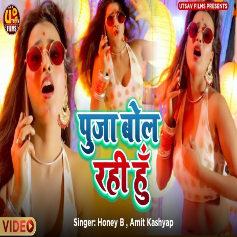 Puja Bol Rahi Hu (Bhojpuri) ft. Amit Kashyap | Boomplay Music