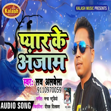 Payar Ke Anjam (Bhojpuri) | Boomplay Music