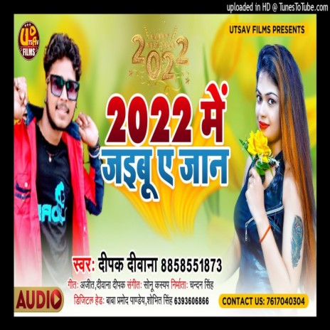 2022 Me Jaibu Ae Jan (Bhojpuri)