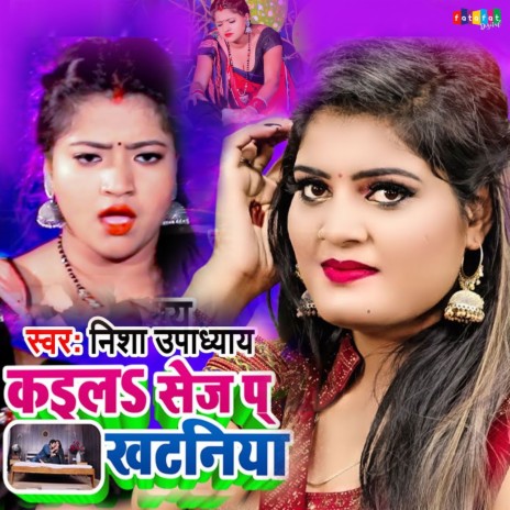 Kaila Sej Pa Khataniya (Bhojpuri) | Boomplay Music