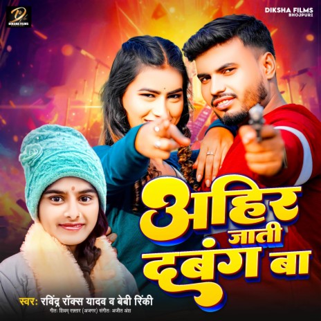 Ahir Jati Dabang Ba | Boomplay Music