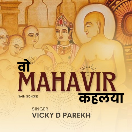 Woh Mahavir Kehlaya (Jain Songs) | Boomplay Music