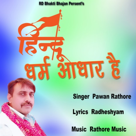 Hindu Dharam Aadhar hai | Boomplay Music