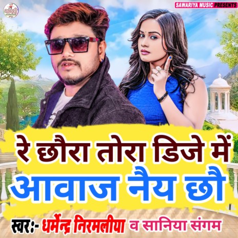 Re Chhora Tora DJ Me Awaz Nai Chho ft. Saniya Sangam | Boomplay Music