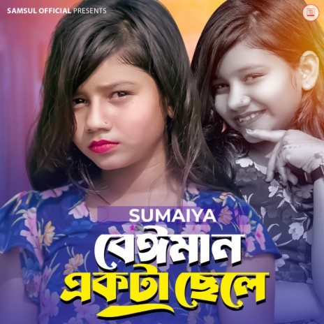 Beiman Ekta Chele | Boomplay Music