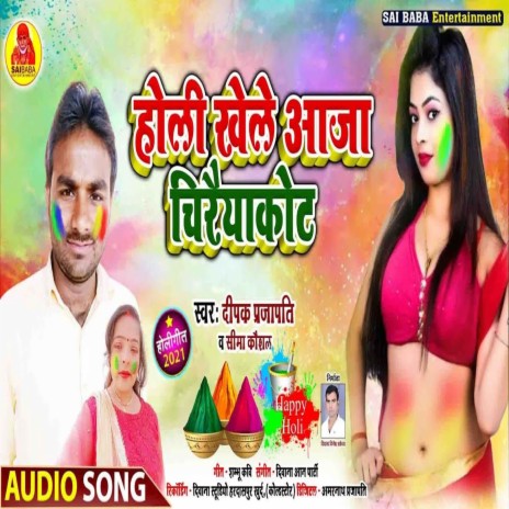 Holi Khele Aaja Chiraiyakot (Biraha Song) | Boomplay Music