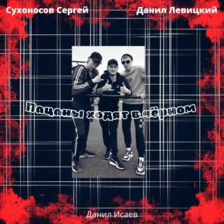 Сухоносов Сергей