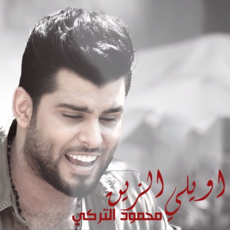 Awili Al Zin | Boomplay Music